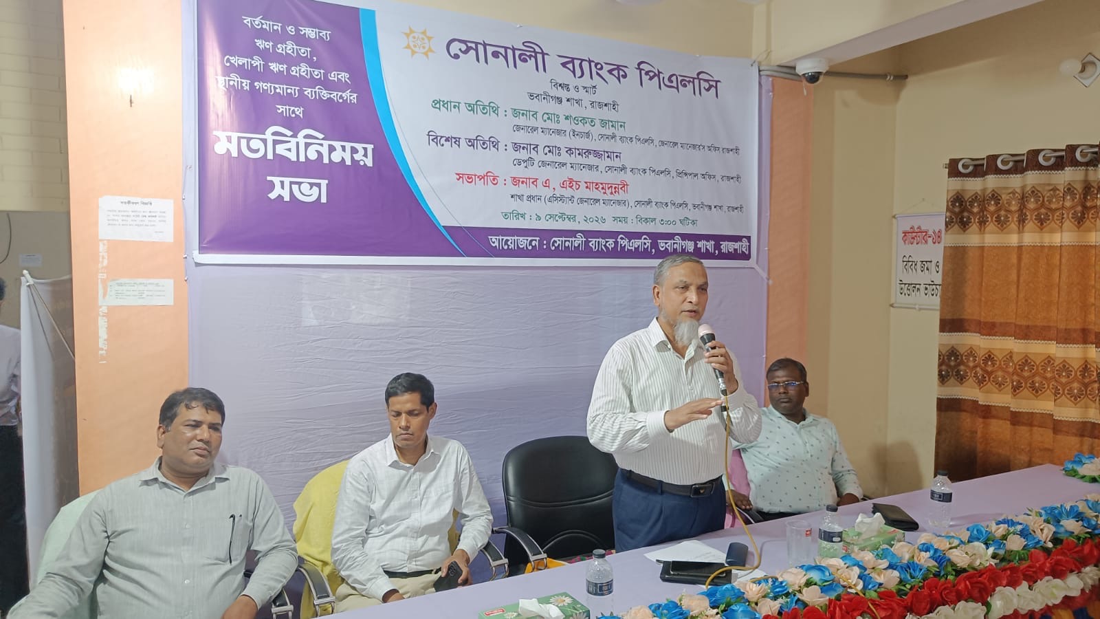 বাগমারার ভবানীগঞ্জে সোনালী ব্যাংকের গ্রাহকদের সঙ্গে মতবিনিময় সভা